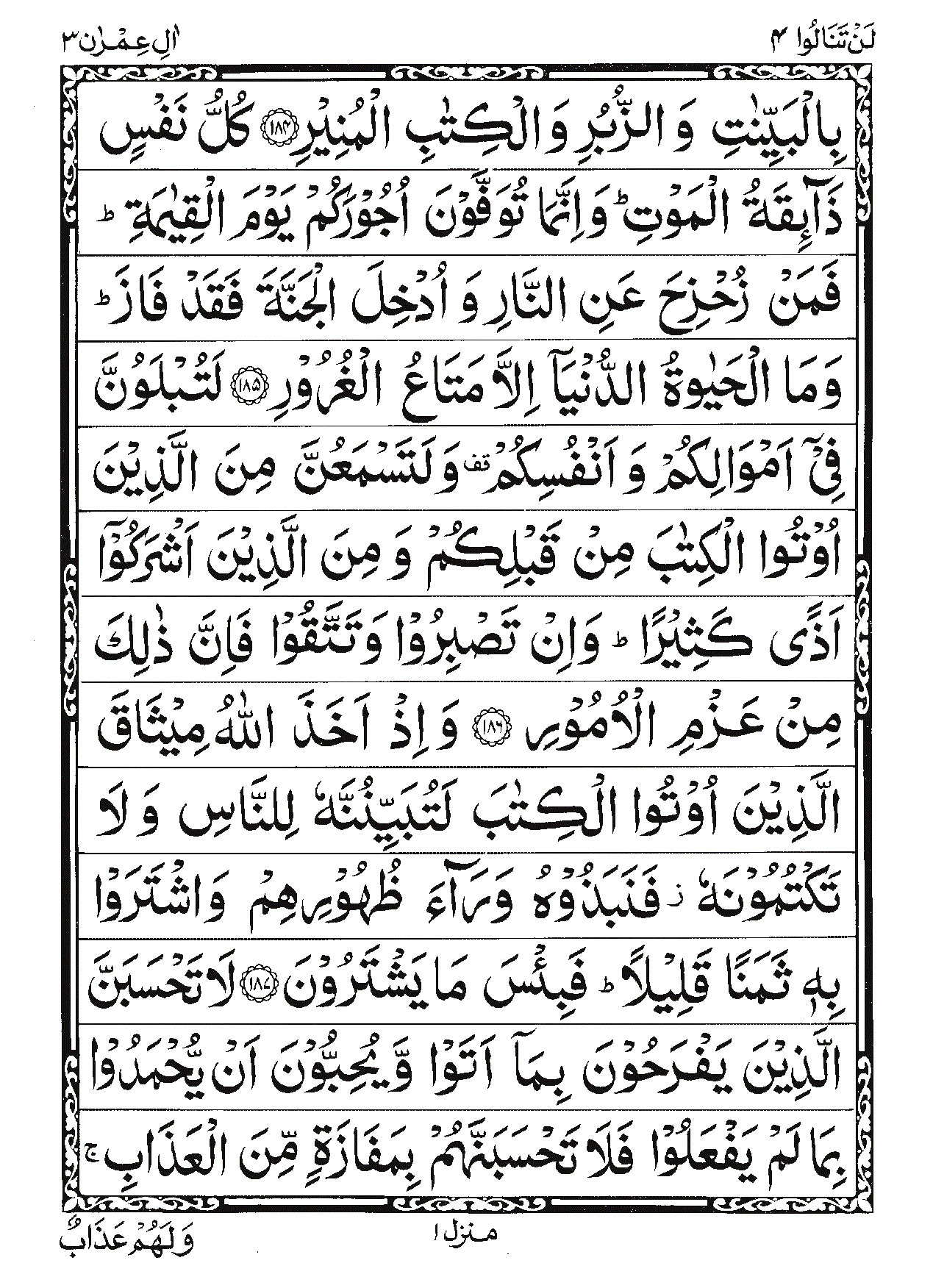 Surah Al-Imran Page 36